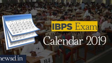 IBPS ने जारी किया 2019 का परीक्षा कैलेंडर, अलग-अलग पदों के लिए निकली बहाली