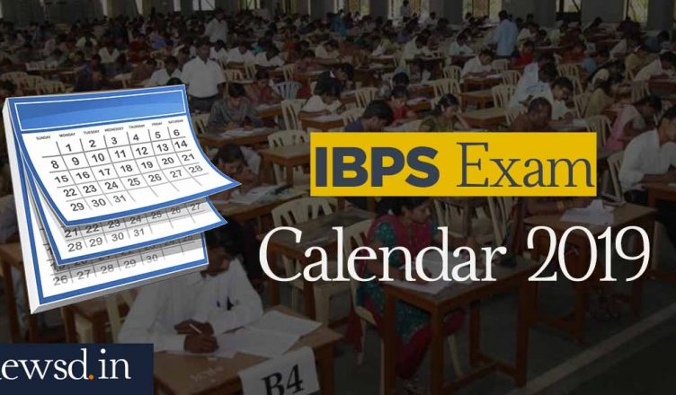 IBPS ने जारी किया 2019 का परीक्षा कैलेंडर, अलग-अलग पदों के लिए निकली बहाली