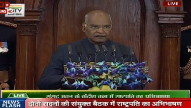 बजट सत्र के पहले दिन राष्ट्रपति का अभिभाषण, दिया मोदी सरकार के कामकाज का ब्योरा Budget session President Ramnath Kovind addresses both houses of parliament speech