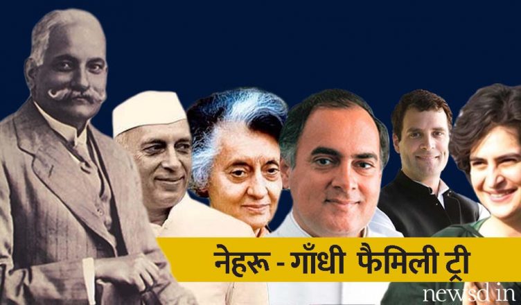 Priyanka Gandhi Vadra enters in active politics take a look at nehru gandhi family tree political lineage