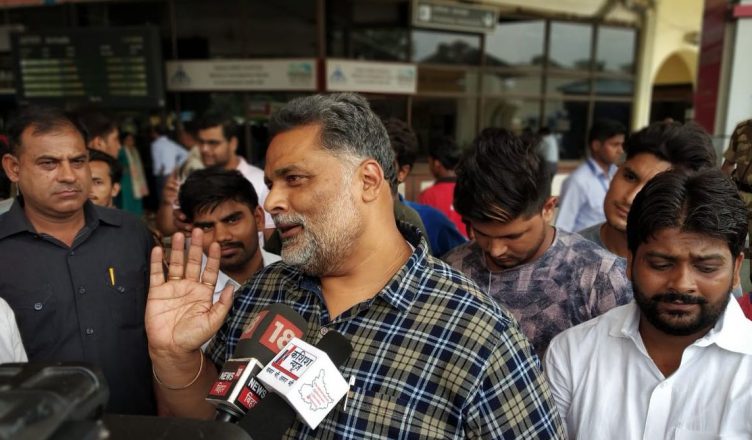 बिहार: महागठबंधन से पत्ता कटने के बाद 6 सीटों पर चुनाव लड़ेंगे पप्पू यादव