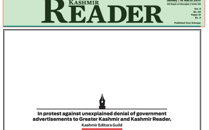 कश्मीर के दैनिक अखबारों ने अपना मुखपृष्ठ खाली छोड़ा