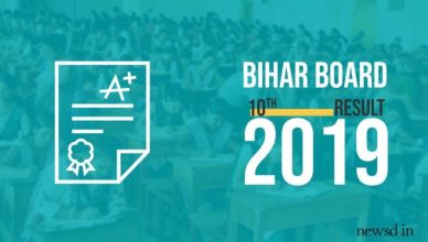 Bihar Board 10th Result 2019: कम नंबर पाने वालों के लिए स्क्रूटिनी 9 अप्रैल से, जानें कैसे करें आवेदन