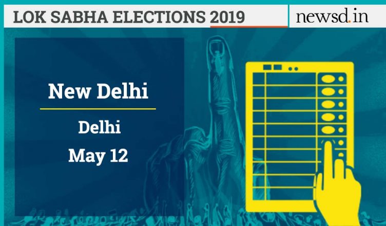 नई दिल्ली लोकसभा निर्वाचन क्षेत्र, दिल्ली: वर्तमान सांसद, उम्मीदवार, मतदान तिथि और चुनाव परिणाम