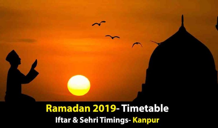 Ramadan 2019 Time Table for Kanpur: देखें इस रमजान कानपुर में सेहरी और इफ्तार का टाइम टेबल