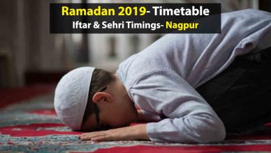 Ramadan 2019 Time Table, Nagpur: देखें इस रमजान नागपुर में सेहरी और इफ़्तार का टाइम टेबल