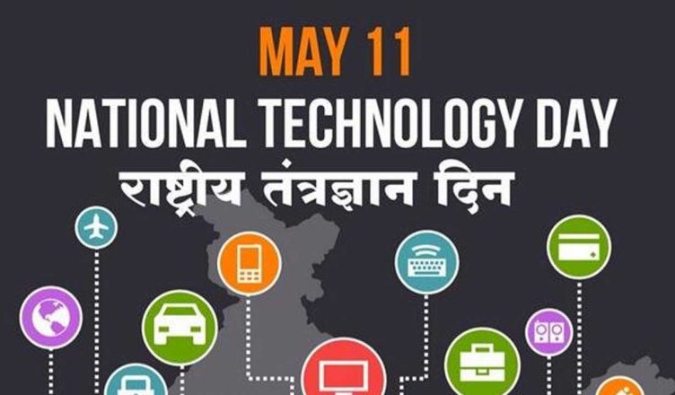 National Technology Day 2019: जानें 11 मई को ही क्यों मनाया जाता है 'नेशनल टेक्नोलॉजी डे'