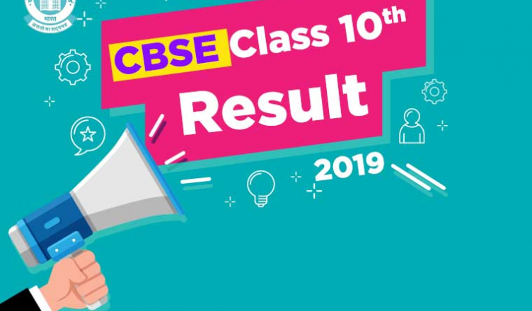 CBSE Class 10th Result 2019: 3 बजे जारी होगा सीबीएसई कक्षा10वीं का रिजल्ट, ऐसे करें चेक