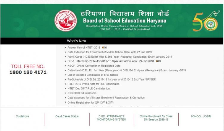 Haryana Board Results 2019: हरियाणा बोर्ड रिजल्ट 2019