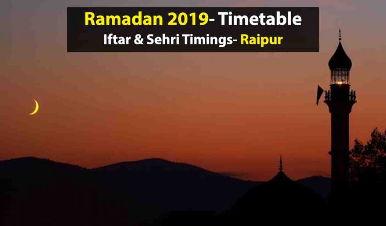 Ramadan 2019 Time Table, Raipur: देखें इस रमजान रायपुर में सेहरी और इफ़्तार का टाइम टेबल