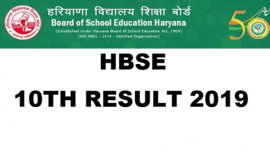 Haryana Board 10th Results 2019: हरियाणा बोर्ड 10वीं रिजल्ट 2019