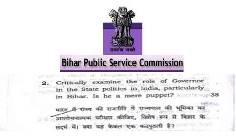 BPSC Civil Services Mains Exam के एक सवाल पर विवाद, पूछा- क्या कठपुतली हैं बिहार के राज्यपाल?