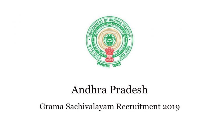 AP Grama Sachivalayam Rank List 2019: ग्राम सचिवालय परीक्षा की मेरिट लिस्ट @ gramasachivalayam.ap.gov.in पर जारी, ऐसे करें चेक