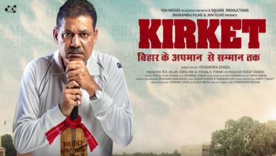 Kirket Trailer: 'किरकेट' से एक्टिंग में हाथ आजमाएंगे कीर्ति आजाद, देखें फिल्म का ट्रेलर