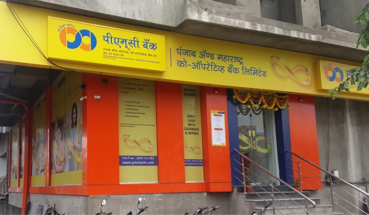 PMC बैंक के ग्राहकों को RBI से मिली राहत, बढ़ गई कैश निकालने की लिमिट