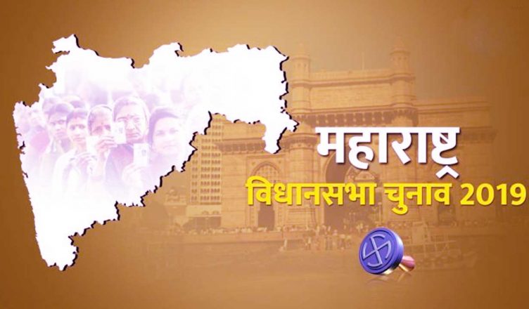Maharashtra Assembly Election 2019 LIVE: महाराष्ट्र में सुबह 11 बजे तक 6.58% मतदान