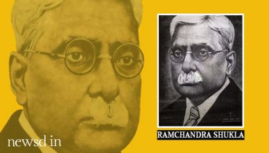 Ramchandra Shukla : हिंदी साहित्य की परिभाषा बदलने वाले साहित्यकार आचार्य रामचंद्र शुक्ल, जानें उनसे जुड़ी अहम बातें