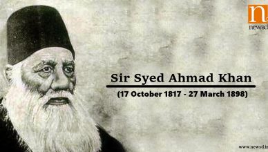 17 अक्टूबर का इतिहास- अलीगढ़ ओरिएंटल कॉलेज के संस्थापक सर सैयद अहमद खां का 1817 में जन्म