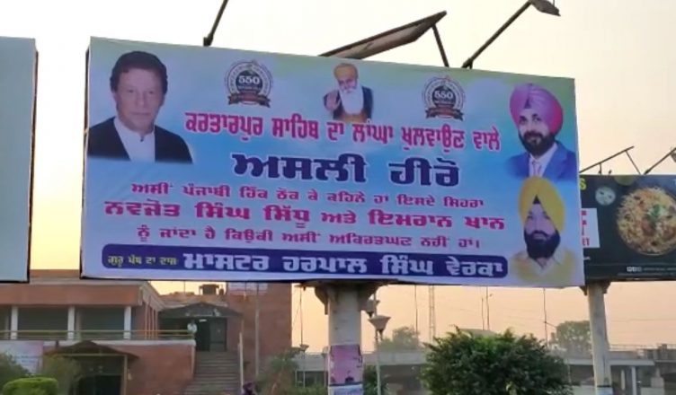 करतारपुर कॉरिडोर: अमृतसर में दिखे सिद्धू और इमरान खान के पोस्टर, दोनों को बताया 'असली हीरो'
