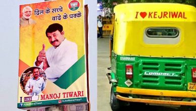 दिल्ली: AAP के 'I Love Kejriwal' कैंपेन के जवाब में BJP लेकर आई 'I Like Manoj Tiwari'?