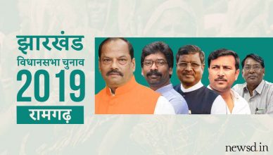 रामगढ़ विधानसभा सीट, झारखंड विधानसभा चुनाव 2019: