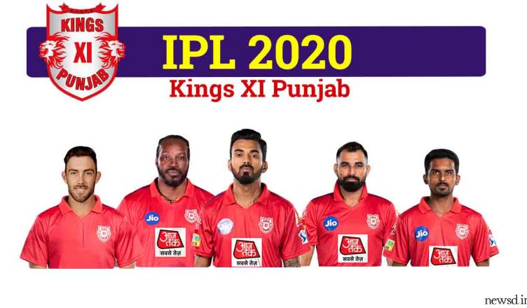 IPL 2020: किंग्स इलेवन पंजाब में शामिल खिलाड़ियों की पूरी लिस्ट