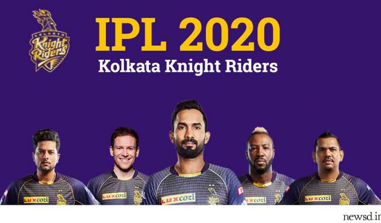 IPL 2020: कोलकाता नाइटराइडर्स में शामिल खिलाड़ियों की पूरी लिस्ट