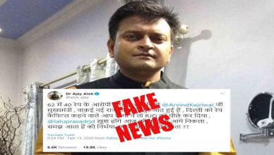 Fact Check: AAP के 40 विधायकों के खिलाफ रेप का मामला? गलत है JDU नेता अजय आलोक का ये दावा