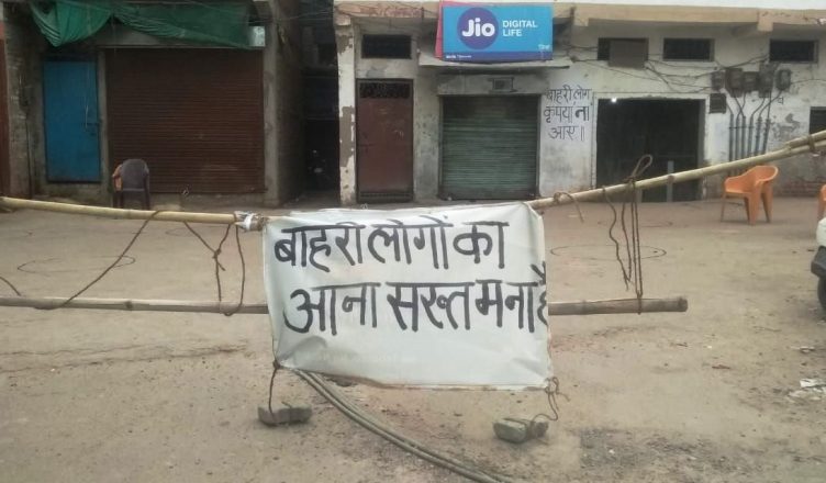 बिहार: गांवों में बाहर से आने वालों को प्रवेश नहीं, ग्रामीणों ने संभाला मोर्चा