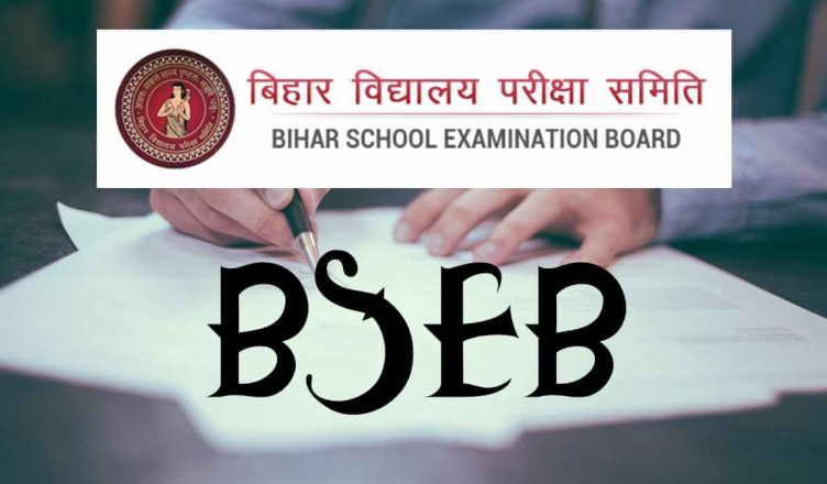 Bihar Board Matric BSEB 10th Result Declared: बिहार बोर्ड मैट्रिक रिजल्ट घोषित, यहाँ देखें डायरेक्ट लिंक