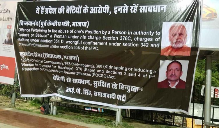 योगी सरकार के जवाब में सपा नेता ने लगवाए सेंगर, चिन्मयानंद के पोस्टर, पुलिस ने हटवाया