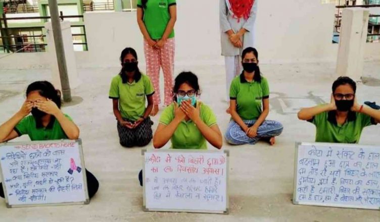 लॉकडाउन: कोटा में फंसे बिहार के बच्चों ने किया प्रोटेस्ट, भड़काने के लिए कोचिंग संस्थानों के खिलाफ FIR