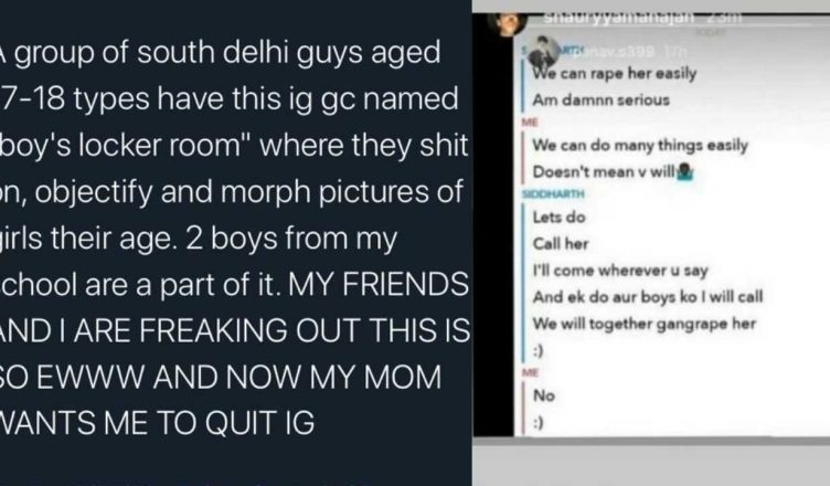 Boys Locker Room नामक Instagram ग्रुप में दिल्ली के लड़के कर रहे थे गैंगरेप की प्लानिंग, DCW ने लिया संज्ञान