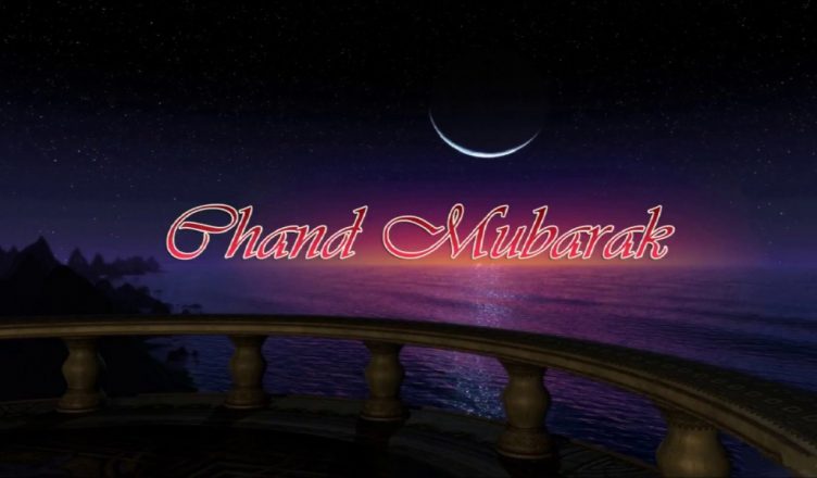 Chand Raat Mubarak 2021 Messages: ईद के चांद के दीदार पर इन शानदार हिंदी WhatsApp Stickers, Facebook Greetings के जरिए दें मुबारकबाद