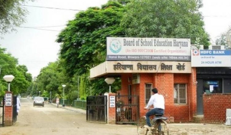 HBSE, Haryana Board Results: जुर्माना नहीं भरा तो हरियाणा बोर्ड रोक देगा इन स्कूलों के रिजल्ट