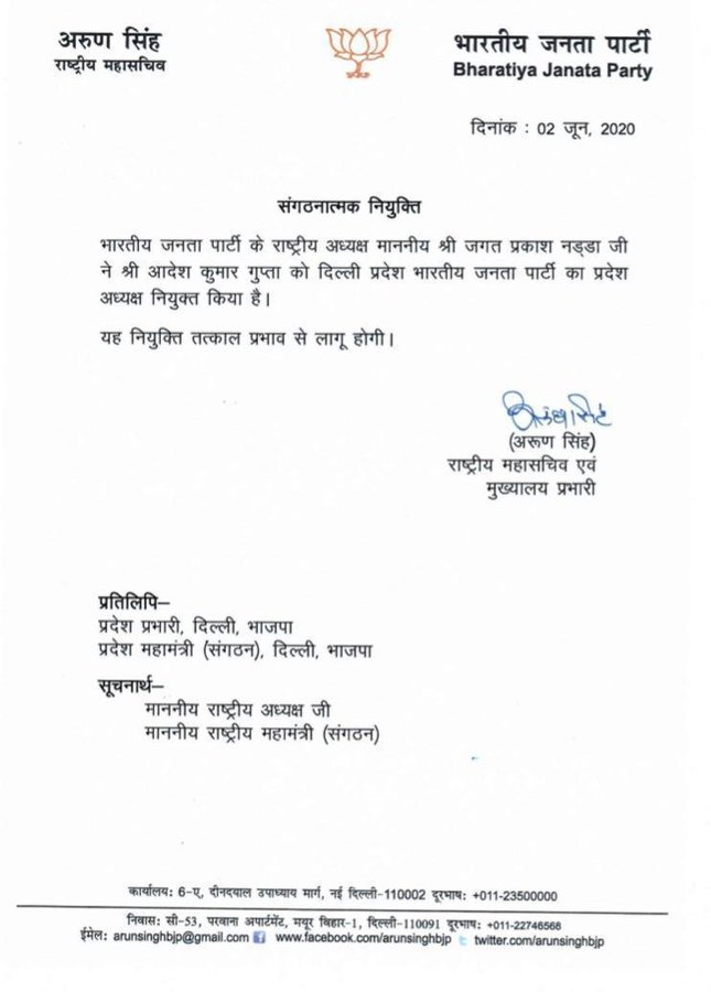 दिल्ली बीजेपी प्रदेश अध्यक्ष पद से हटाए गए मनोज तिवारी, आदेश कुमार गुप्ता को सौंपी गई कमान