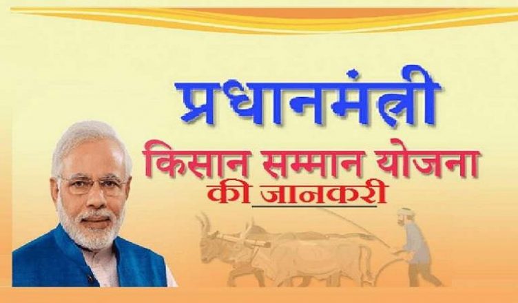 Farmers will soon get next installment of PM-Kisan Yojana check complete details here