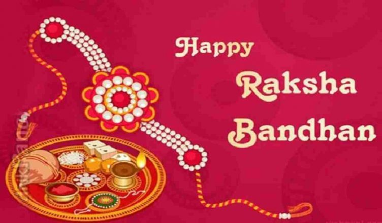 Rakshabandhan 2020: 3 अगस्त को मनाया जाएगा रक्षाबंधन, जानिए राखी बांधने का शुभ योग, मुहूर्त और भद्रा का समय