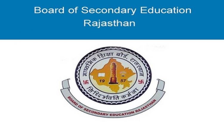 RBSE BSER Rajasthan Board 12th Result 2020: राजस्थान बोर्ड 12वीं साइंस स्ट्रीम का रिजल्ट आज, पढ़ें अपडेट