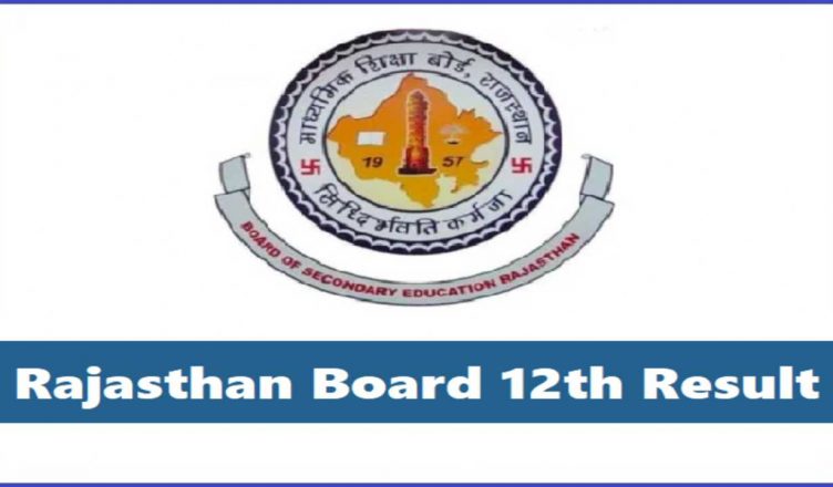 RBSE 12th Science Result 2020: राजस्थान बोर्ड 12वीं साइंस के रिजल्ट का ऐलान, यहाँ करें चेक