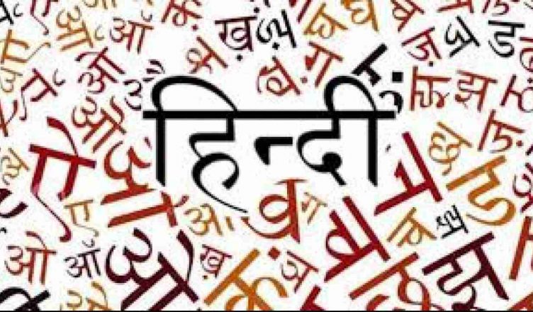 World Hindi Day 2021: जानें कब मनाया जाता है ' विश्व हिंदी दिवस', क्या है इसका इतिहास?