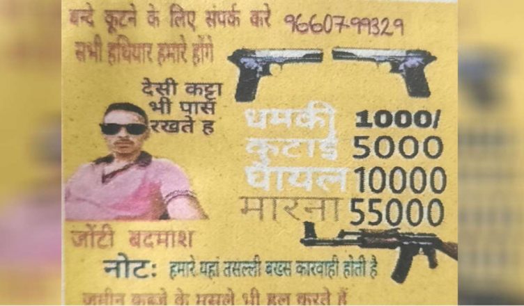 Uttar Pradesh: मेरठ में हत्या से लेकर कुटाई तक का रेट कार्ड हुआ वायरल, पुलिस कर रही है कार्रवाई