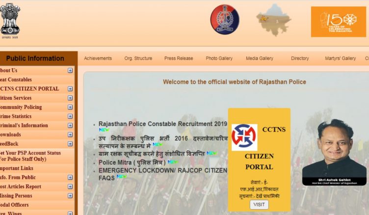 Rajasthan Police Constable Admit Card 2020: राजस्थान पुलिस कांस्टेबल भर्ती परीक्षा के एडमिट कार्ड हुए जारी, ऐसे करें चेक