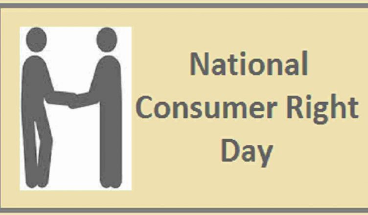 National Consumer Rights Day 2020: जानें क्यों मनाया जाता है राष्ट्रीय उपभोक्ता अधिकार दिवस और क्या है इस बार की थीम?